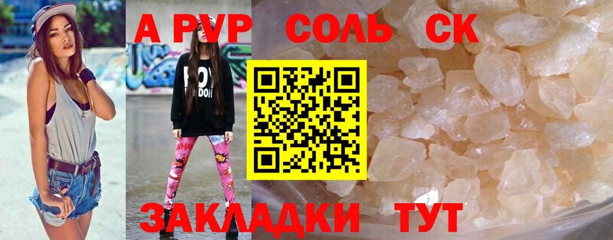 Клинцы  А ПВП СК КРИС  Alpha-PVP СК  где найти   Вход с VPN  А ПВП Crystall  Alpha-PVP 