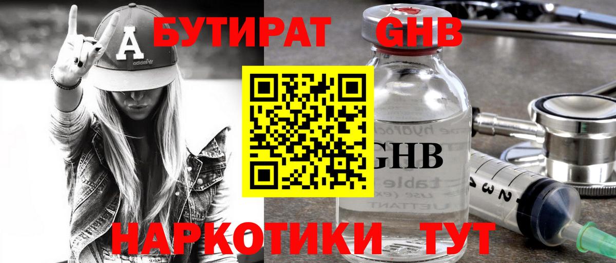 БУТИРАТ 99% Клинцы