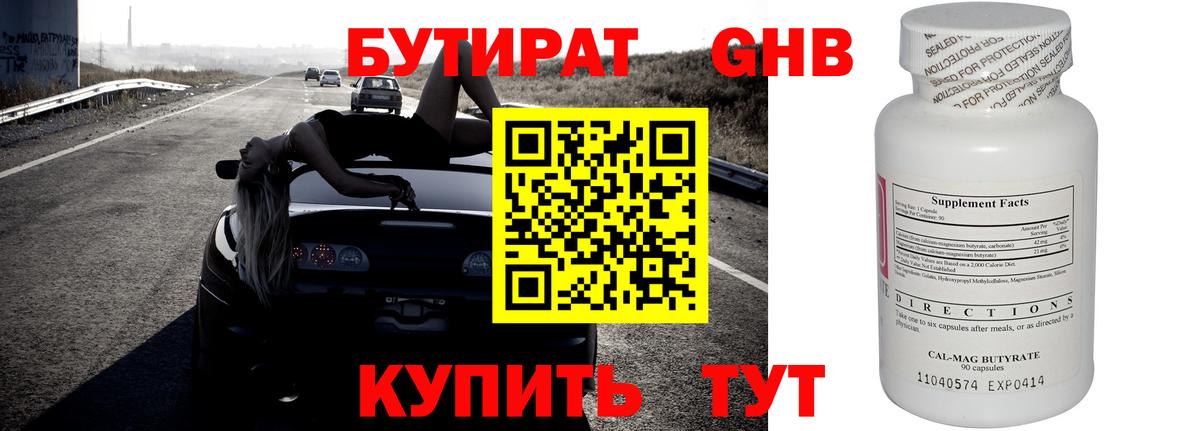 БУТИРАТ  Вход с VPN  Клинцы  БУТИРАТ оксибутират 