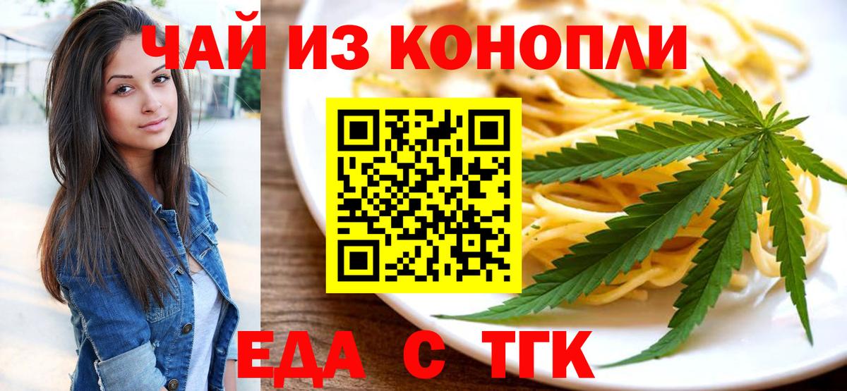 Клинцы  Еда ТГК конопля  Вход с VPN 