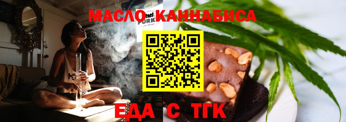 Еда ТГК марихуана Клинцы