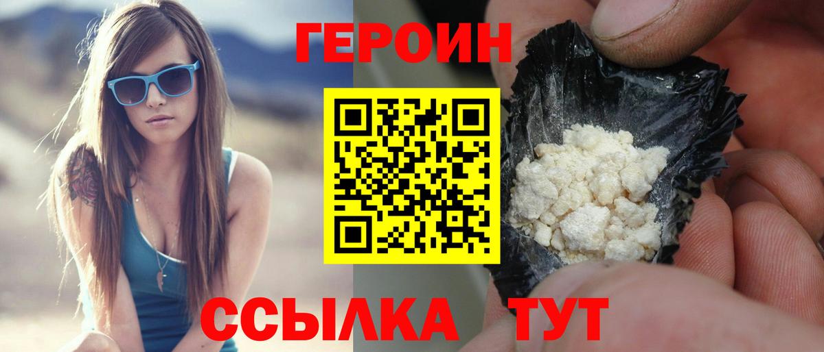 ГЕРОИН  Героин хмурый  Вход с VPN  Клинцы 