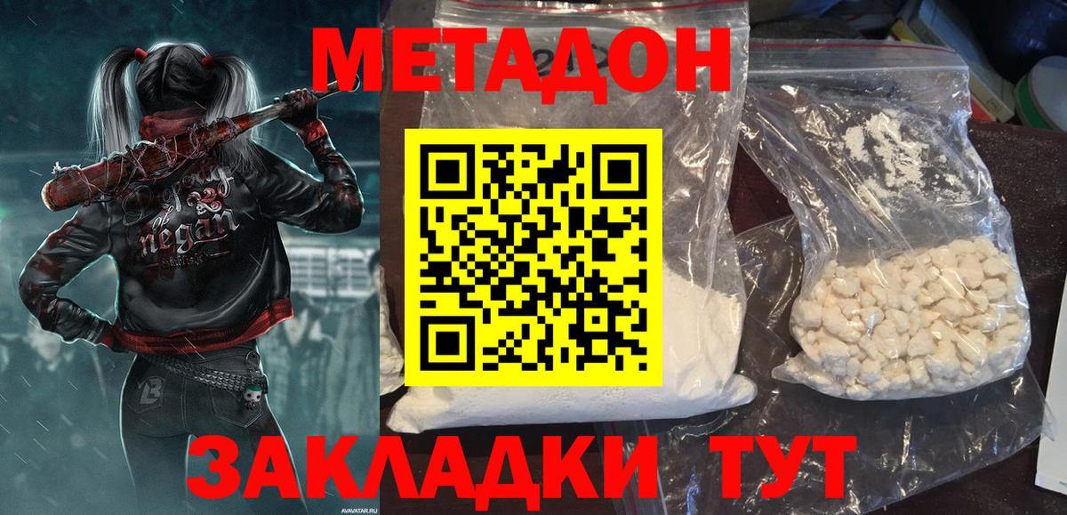 Клинцы  МЕТАДОН VHQ  Вход с VPN  МЕТАДОН кристалл 