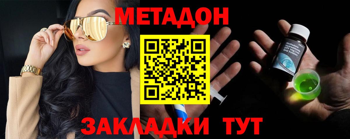Метадон мёд Клинцы